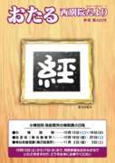 おたる別院だより：第１０２号