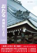 おたる別院だより：第８０号