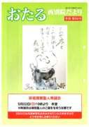 おたる別院だより：第９６号